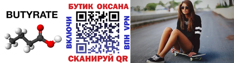 Бутират бутандиол  как найти наркотики  Можайск 